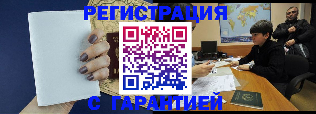 купить прописку в Южноуральске