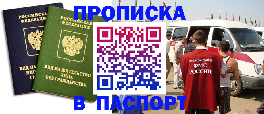 прописка в Южноуральске